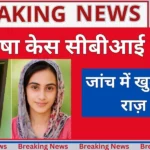 Bhiwani Manisha Murder Case