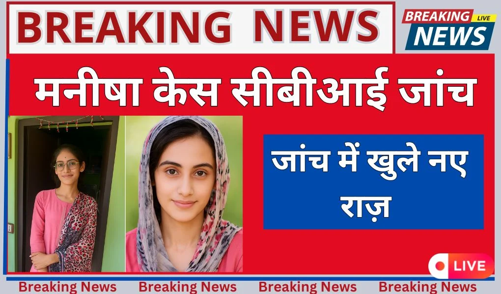 Bhiwani Manisha Murder Case