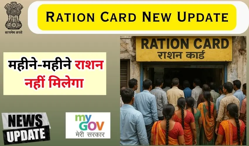 Ration Card New Update