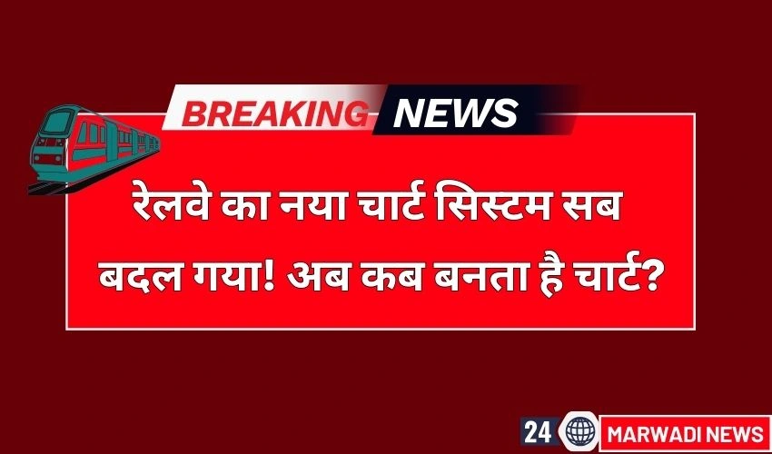 Railway Chart Preparation Rule Change