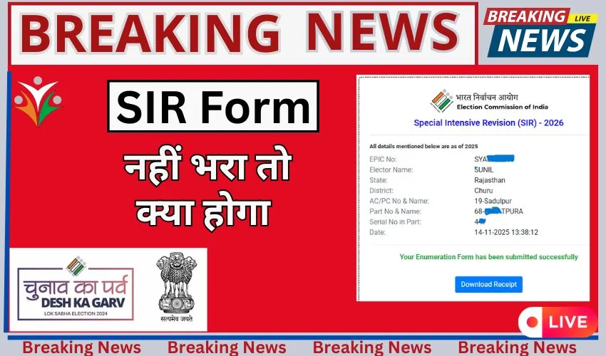 SIR Program Form Kaise Bharen