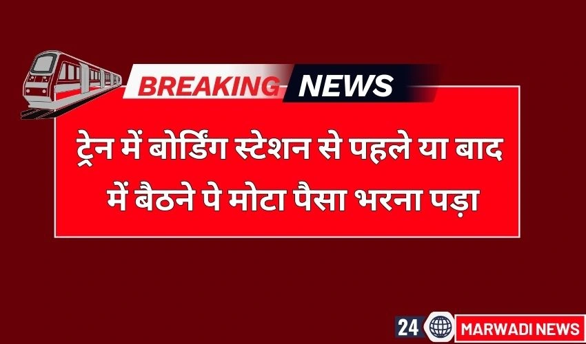 Train Boarding Station Rule 2026