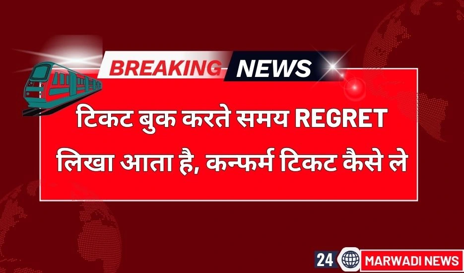 Train Ticket Booking REGRET