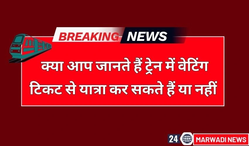 Waiting Ticket Rules