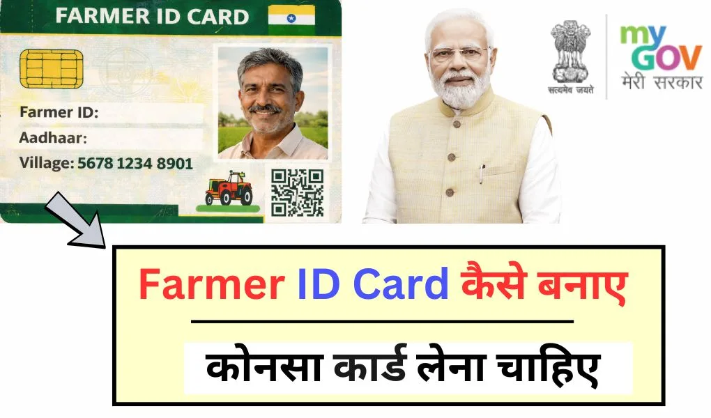 Farmer ID Kya Hai