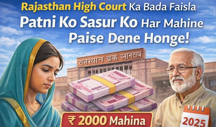 Rajasthan High Court Ka Bada Faisla