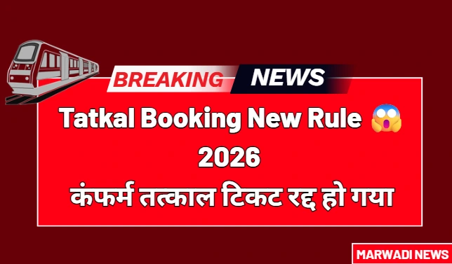 Tatkal Ticket Booking OTP Rule 2026