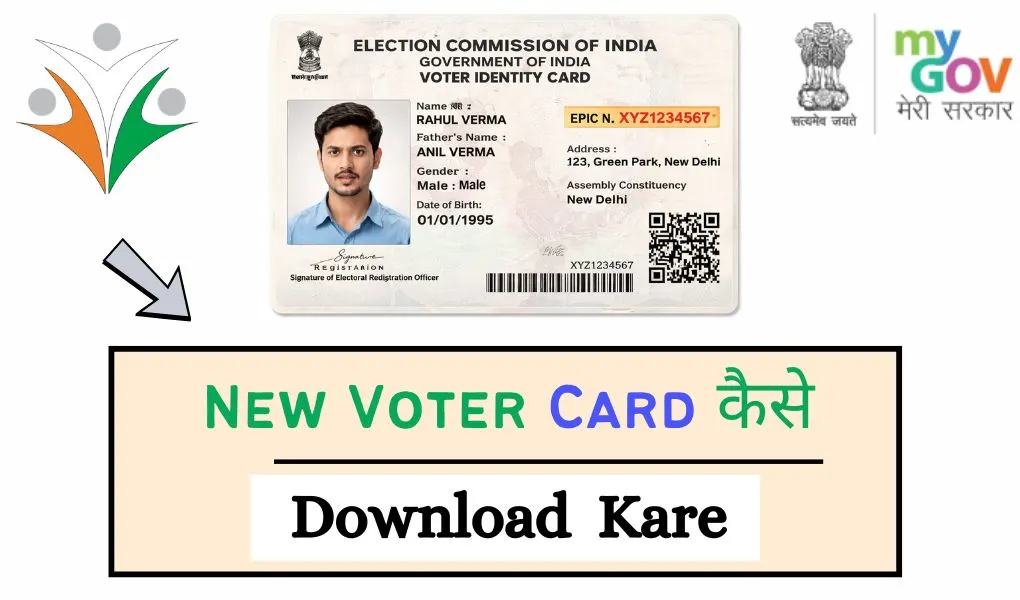Voter ID Card Download Kaise Kare