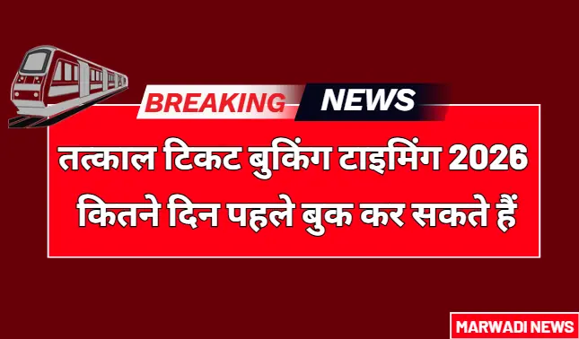 Tatkal Ticket Booking Rules 2026